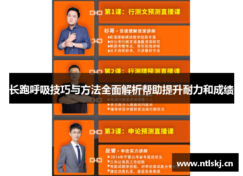 长跑呼吸技巧与方法全面解析帮助提升耐力和成绩