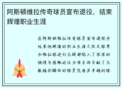 阿斯顿维拉传奇球员宣布退役，结束辉煌职业生涯