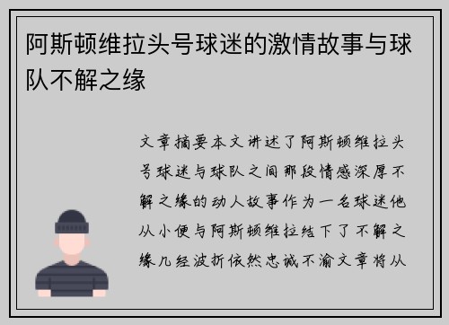阿斯顿维拉头号球迷的激情故事与球队不解之缘