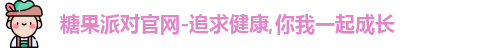 糖果派对官网